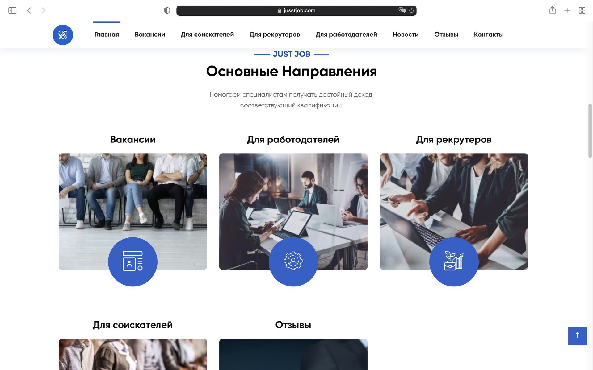 Современные возможности с jusst job как найти свою идеальную работу
