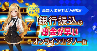 オンラインカジノ 銀行 振込 バレる